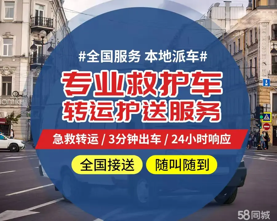 【全网低价】厦门市个人救护车、正规急救车出租、私人转运车跨省长