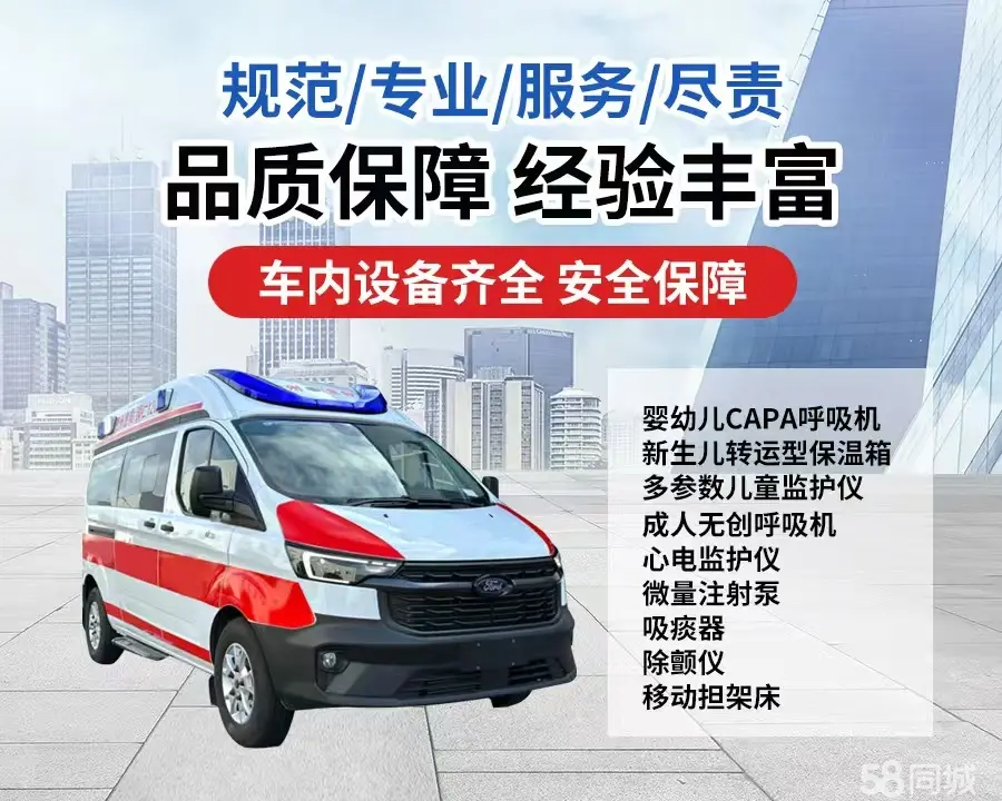 厦门市120救护车出租/厦门市长途救护车/厦门市长途120急救车2